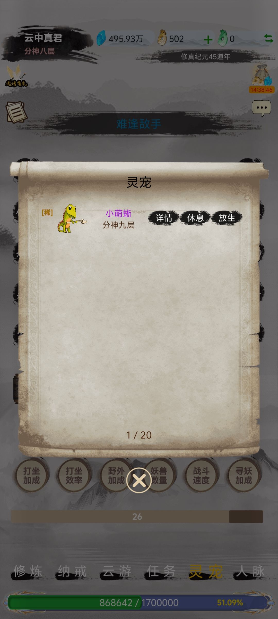 我的修真灵兽 3