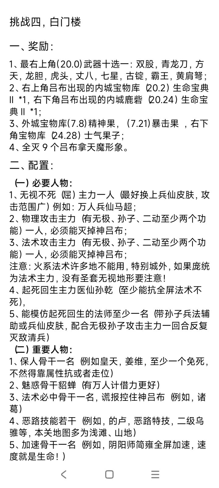 白门楼挑战关还能拿吕布天魔形象吗截图