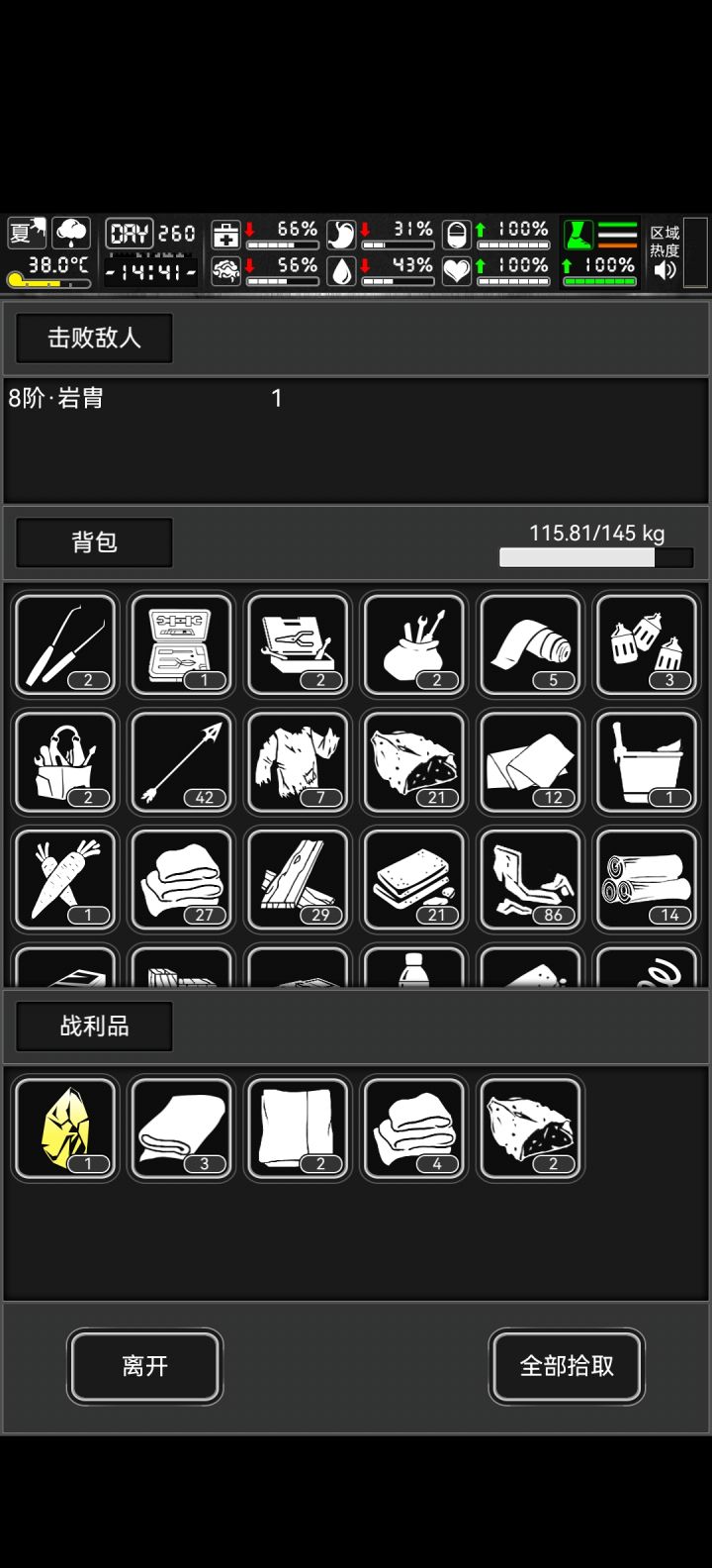 这玩意是不是就是8阶血?截图