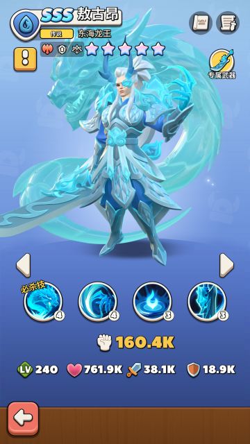 【英雄爆料】东海龙王——敖古昂（文末福利）