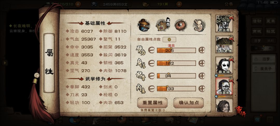 挡我合道者，死！4个小时啊，夜天子拿下 10