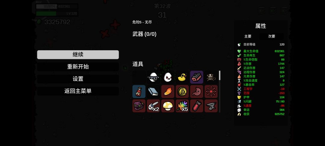 无敌是多么寂寞 2