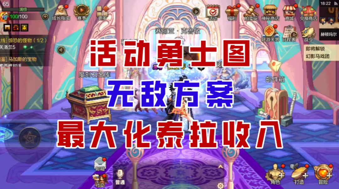 【DNF手游】突破限制！活动勇士图无敌方案，最大化泰拉收入！截图