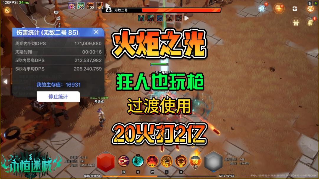 火炬之光无限SS2狂人1前期过渡流派分享 主打一个低造价截图