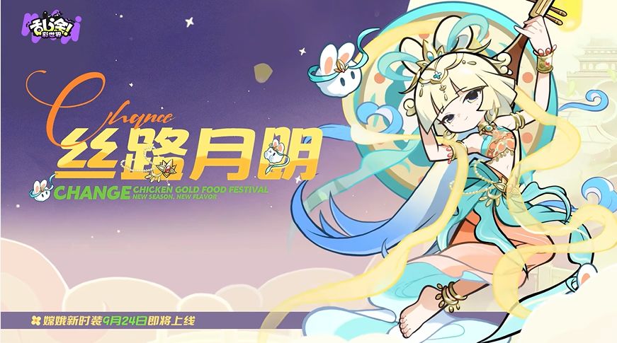 《乱涂!彩世界》中秋全套时装曝光,大家觉得怎么样 2