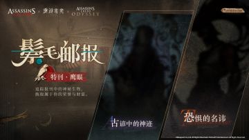 【鬃毛邮报特刊·鹰眼】即将开启！