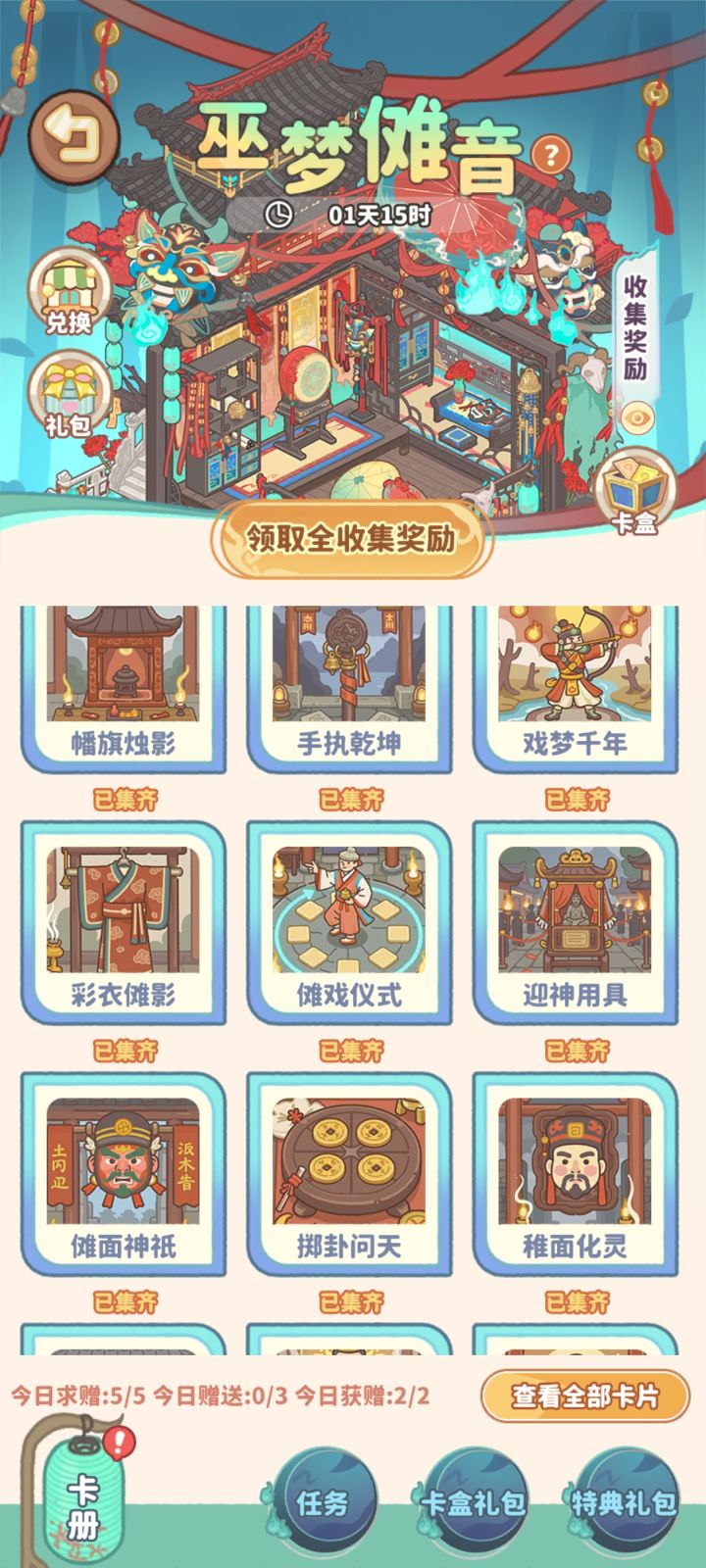 集齐啦!谢谢各位帮助截图