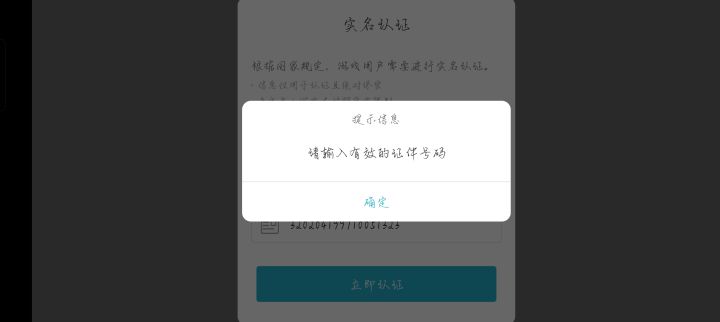 中国大陆身份证号进不去！！截图