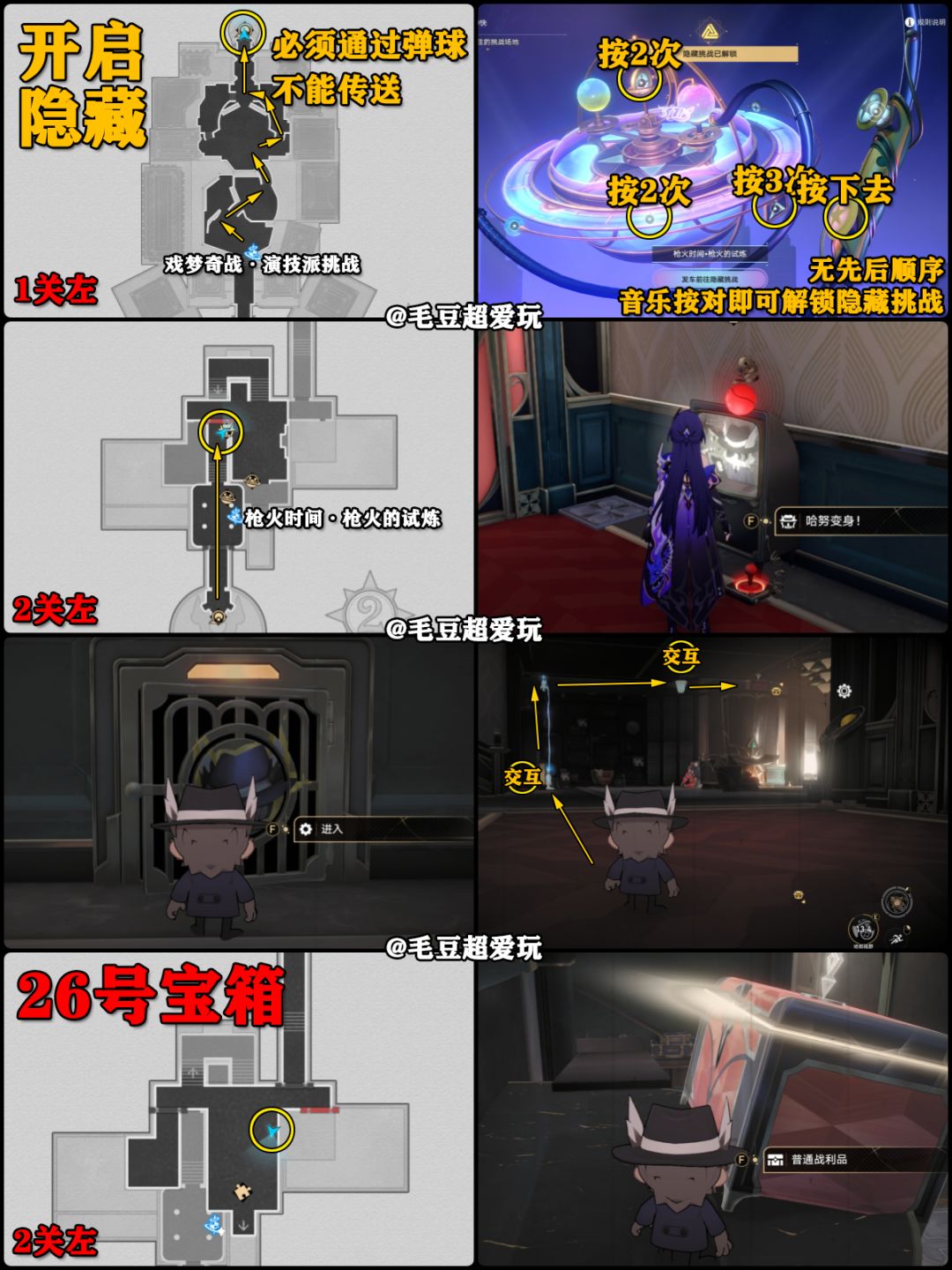 【V2.2攻略】苏乐达热砂海选会场宝箱-2关左 3