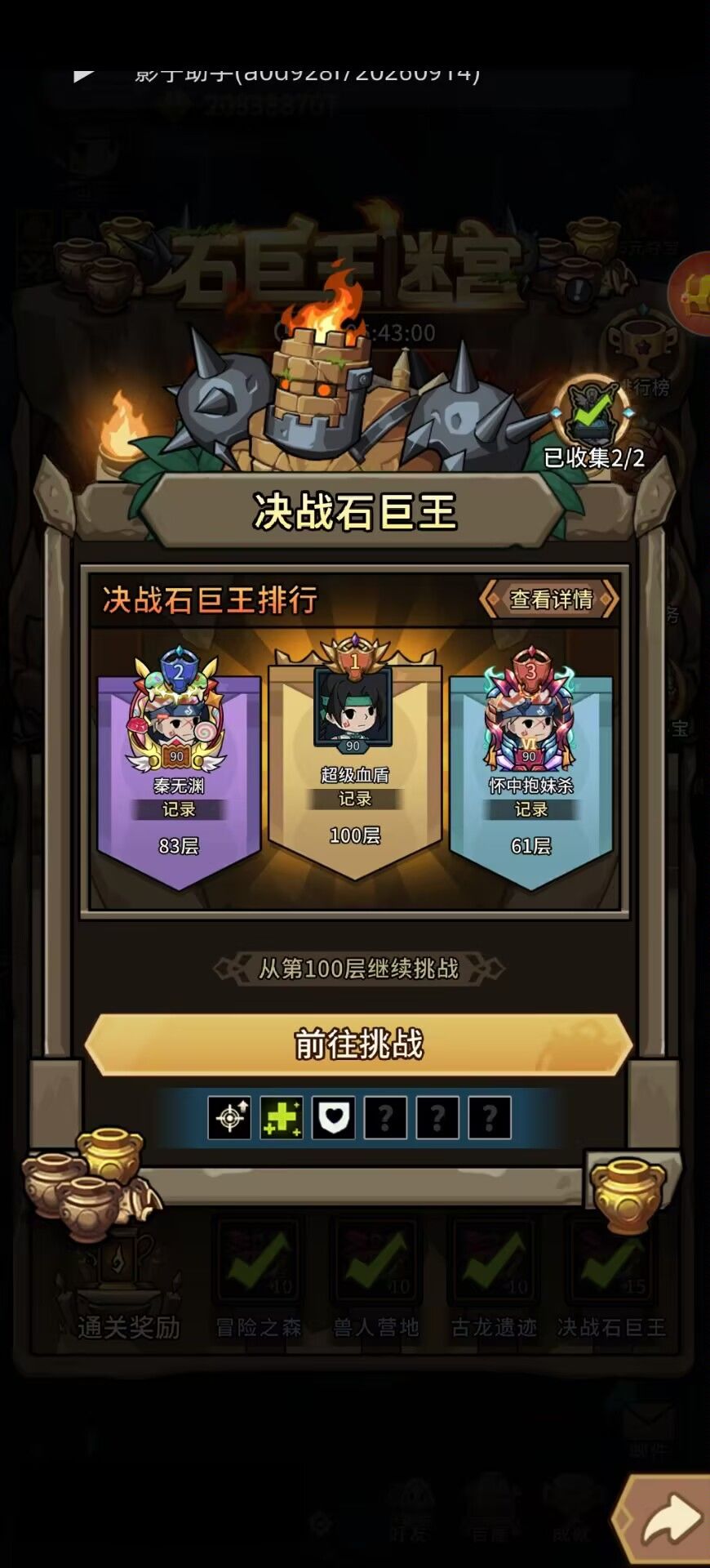 龙海不控制纯抗输出套100石巨人 1