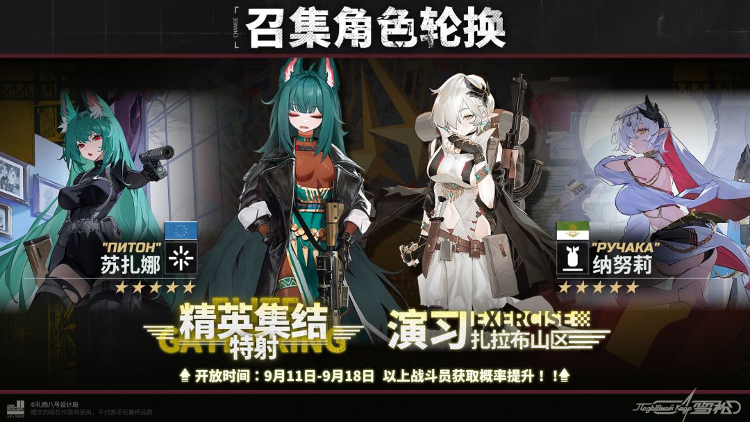 0911轮播动员池更新预告 1
