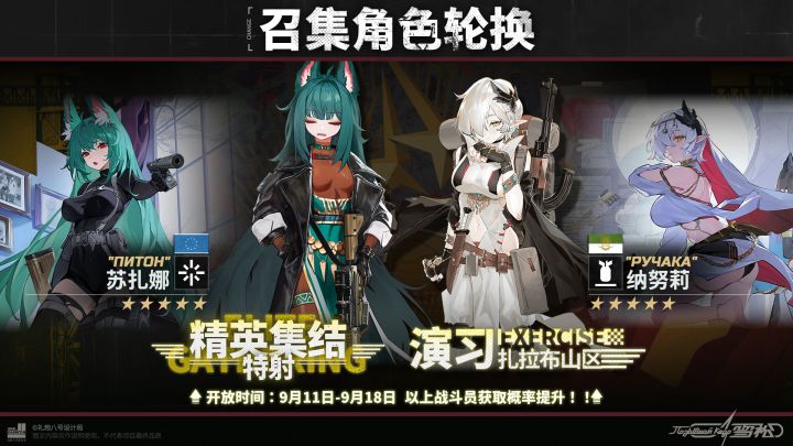 0911轮播动员池更新预告截图