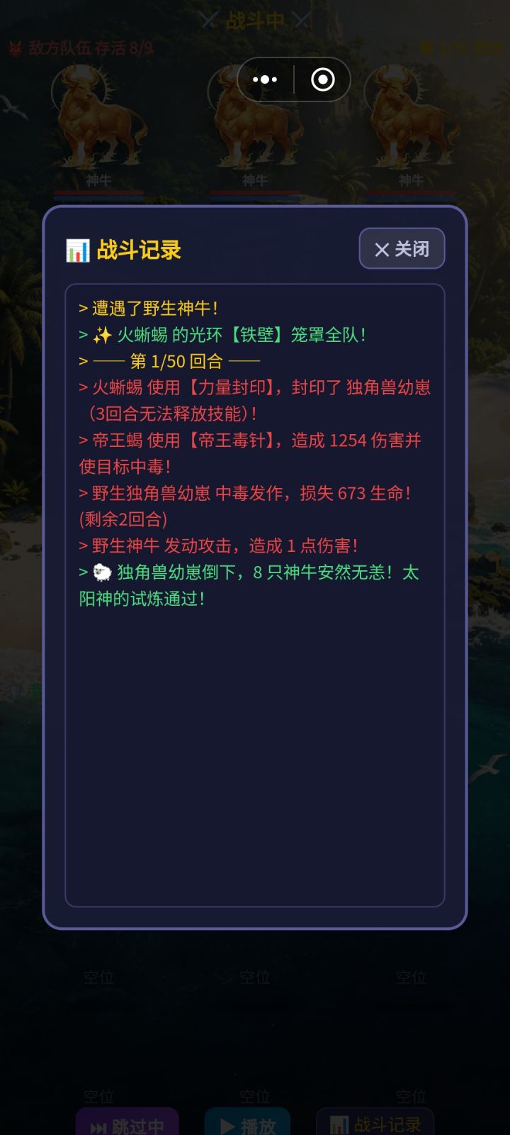 挑战神牛幼崽打过了关卡，就会卡死截图