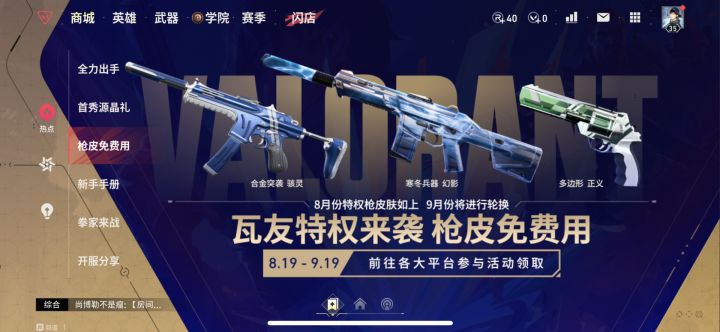 免费用枪皮截图