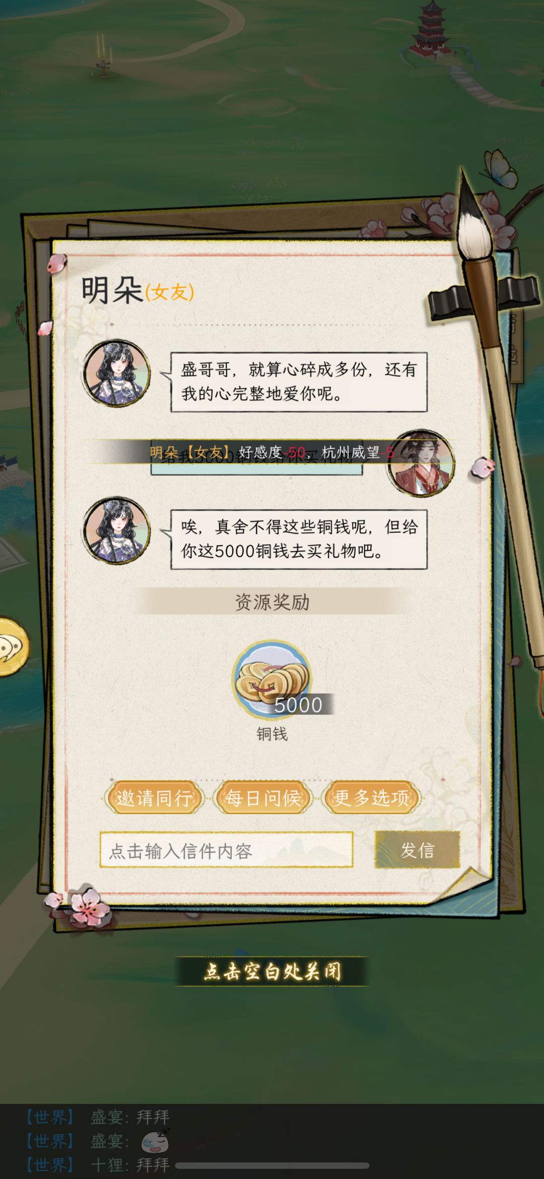 还真可以要钱/我是水榭弟子 1