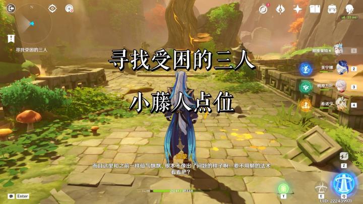 春曦画桃符活动任务 寻找受困的三人 小藤人点位 全流程攻略截图