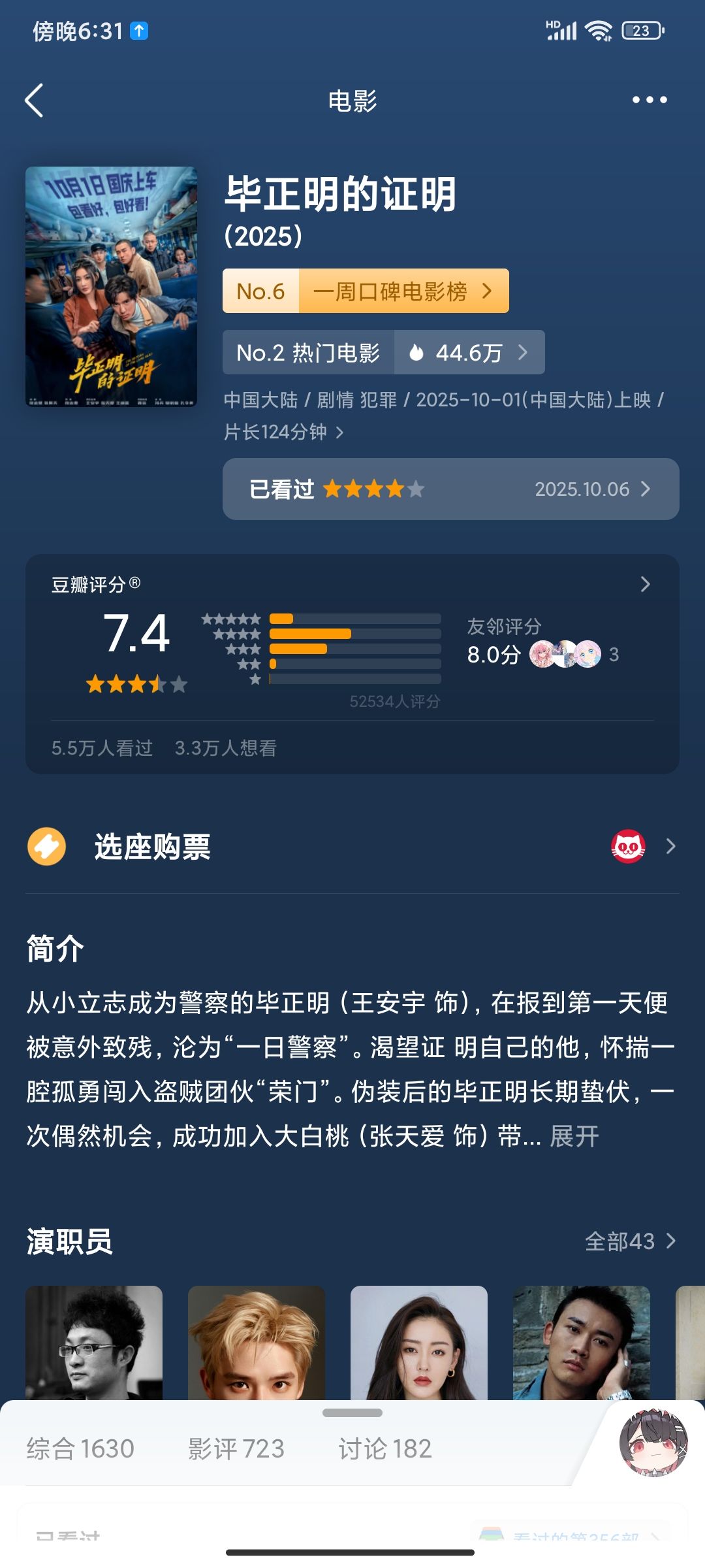 可以从电影的海报看出这是一部警匪片吗? 2