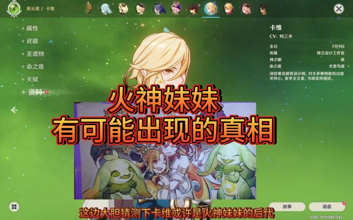 原神火神妹妹有可能出现的真相截图
