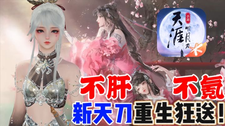 天涯明月刀赛季版来了❗海量玩法更新,真的不肝不氪,送绝美外观❗截图