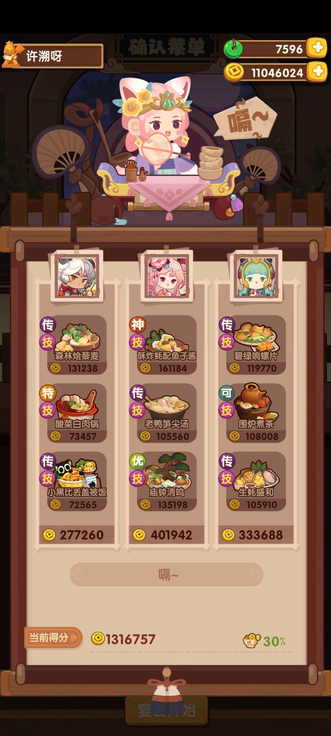 厨神+风云宴作业 2