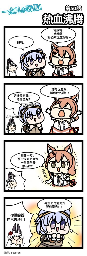 四格漫画｜一点儿小骄傲！