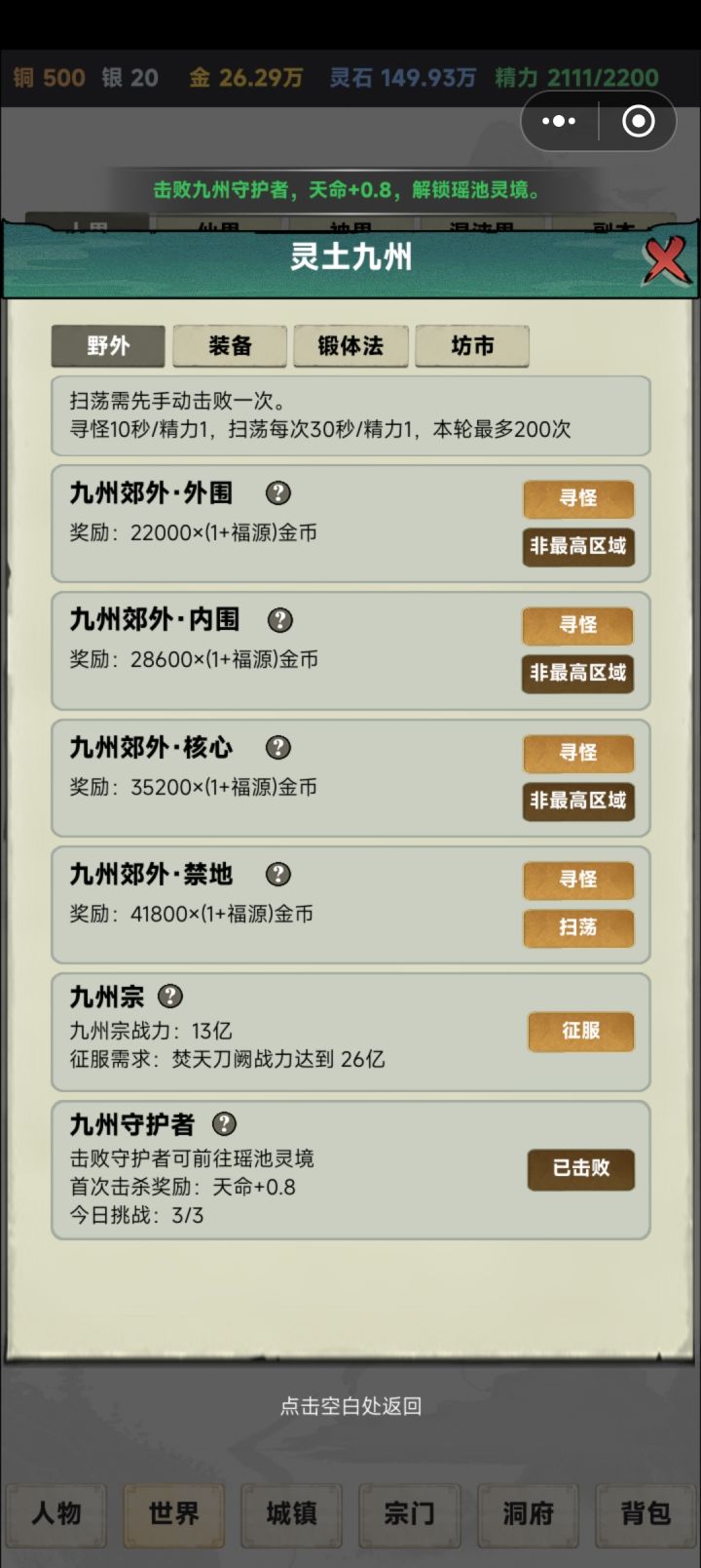 白嫖宰之八守记录贴截图