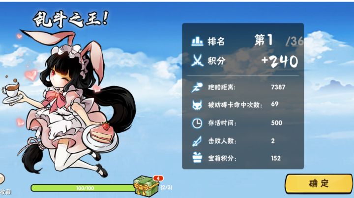就这水平乱斗开挂，还不照样第二？截图