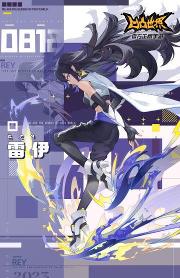 8月12日，雷伊生日快乐！