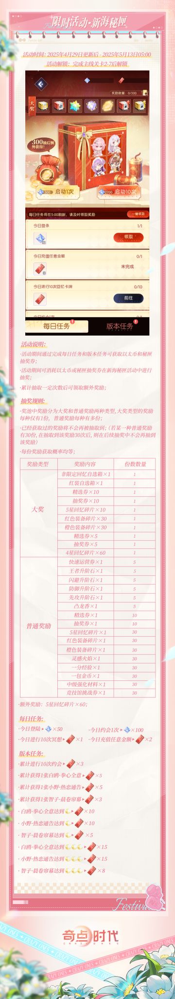 【限时活动 · 新海秘匣】即将开启！