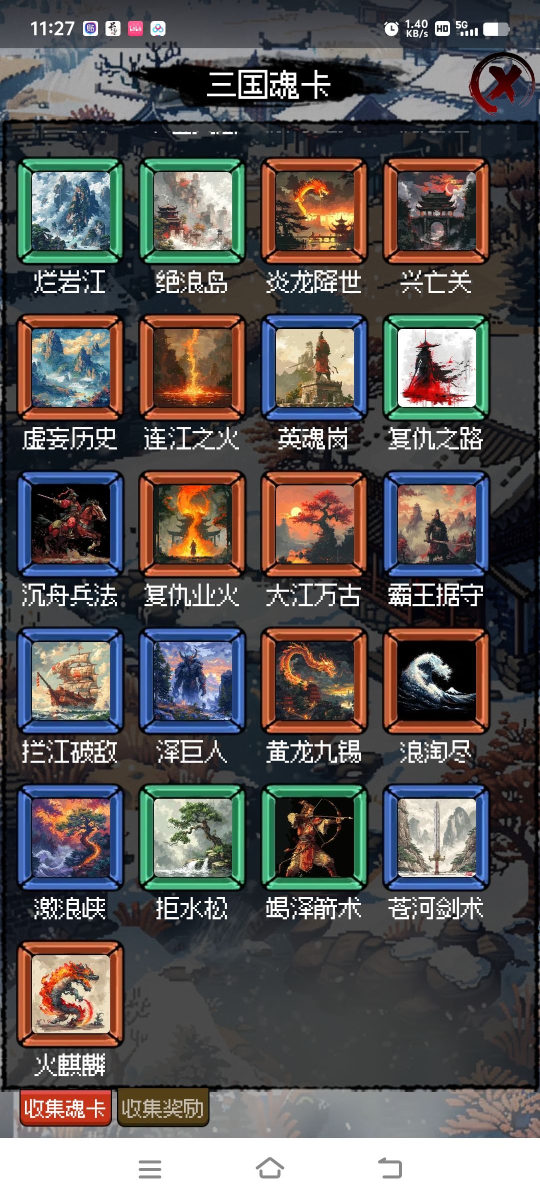 全魂卡图鉴 3