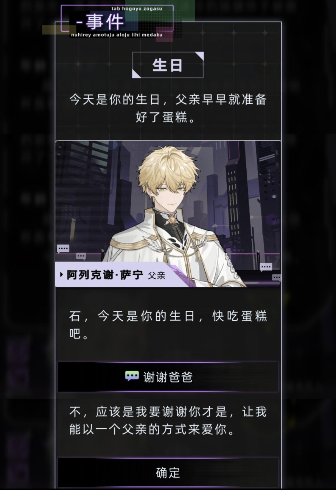 目前刷到的送蛋糕剧情 3