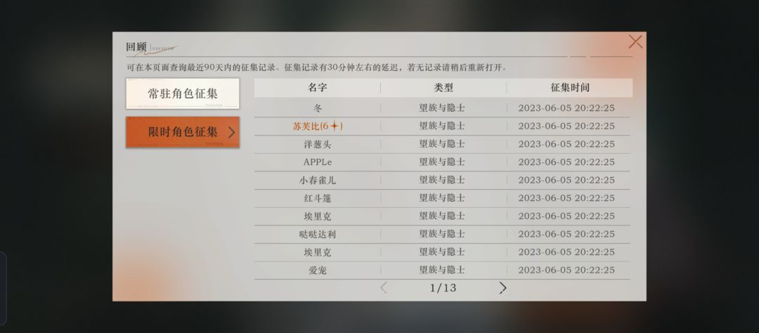 晒抽卡,一百三十抽,五个苏芙比了 1