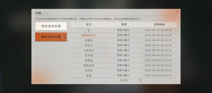 晒抽卡,一百三十抽,五个苏芙比了截图