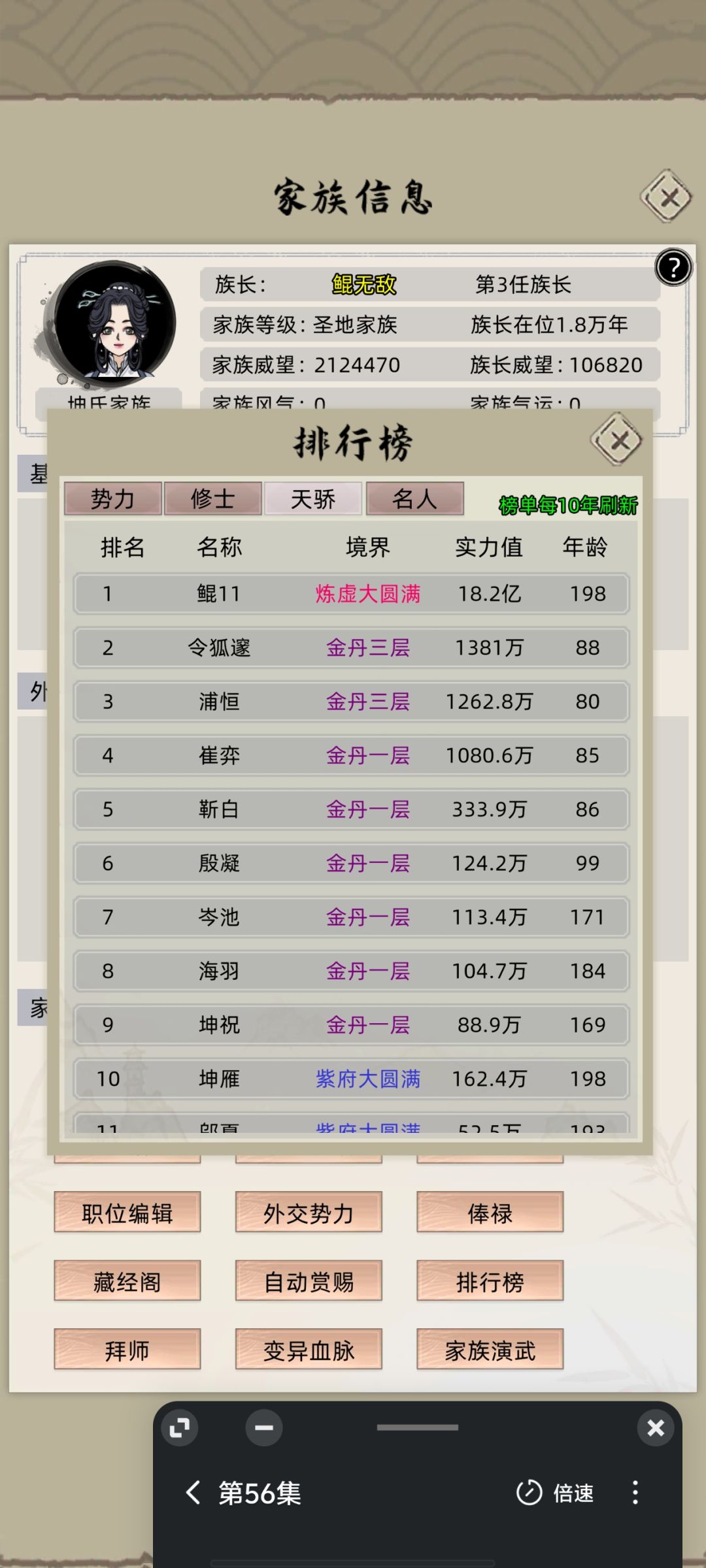 我见过很多天骄,但是他们都叫我天骄 2