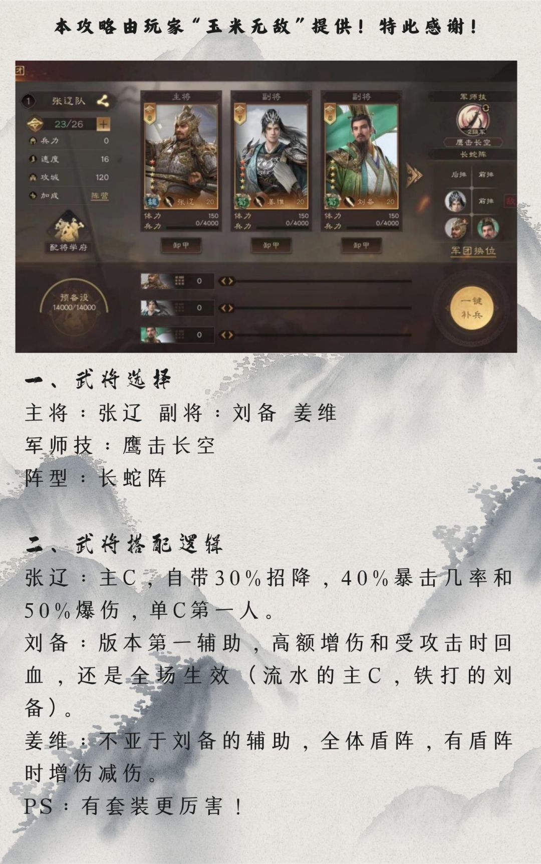 神中神！黄龙张辽搭配姜维刘备开荒畅通无阻 2