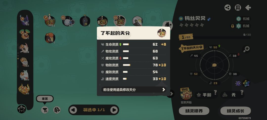 免费生命炫彩贝贝真不错 1