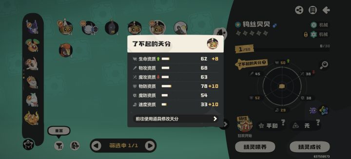 免费生命炫彩贝贝真不错截图