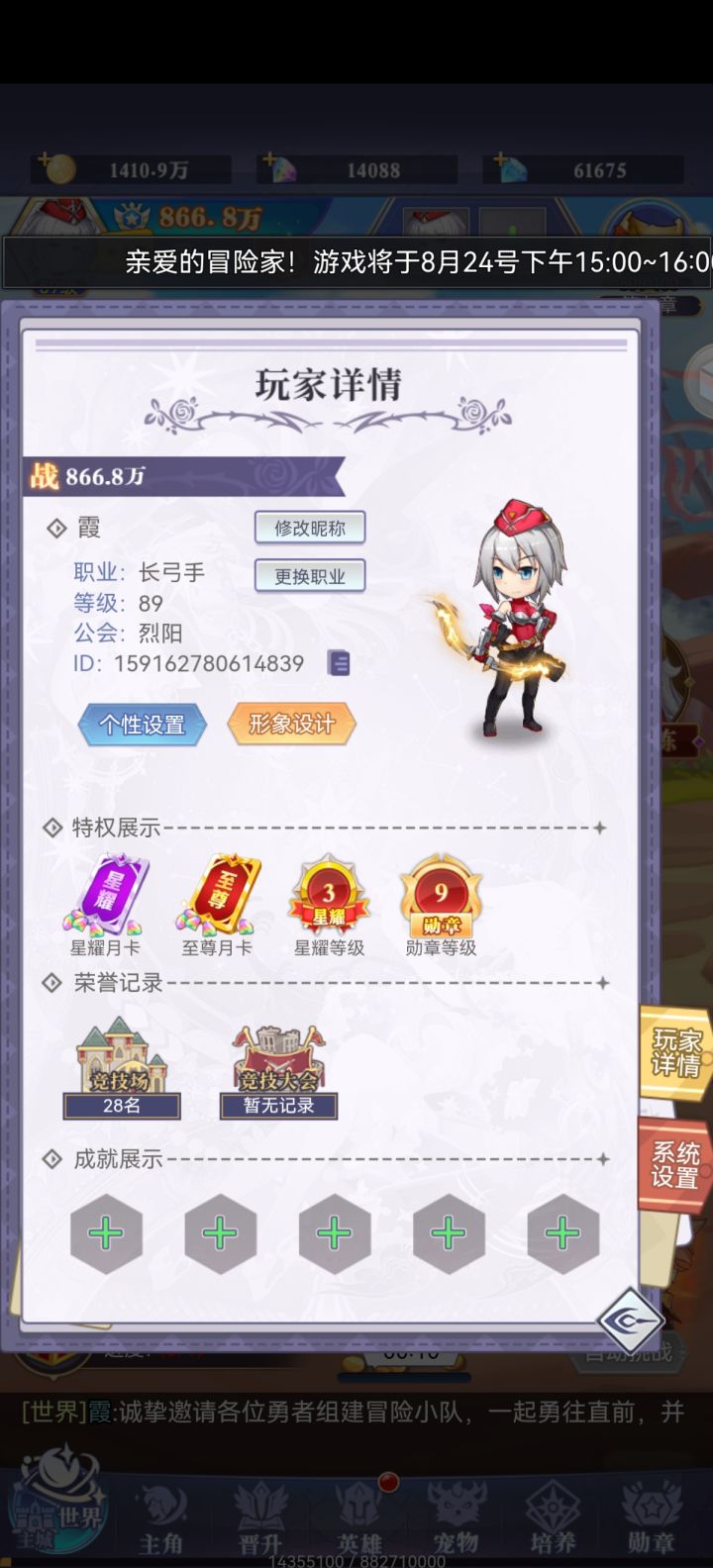 努力升战力截图