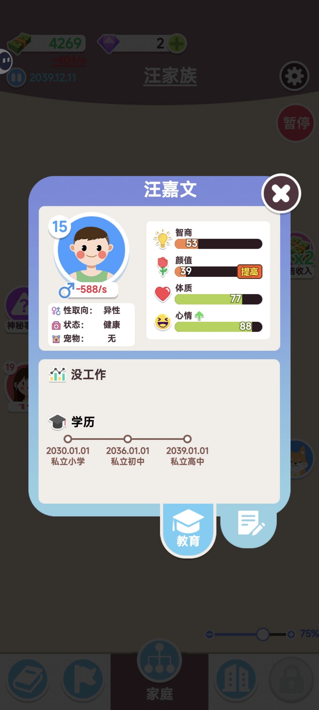 广告模拟器 2