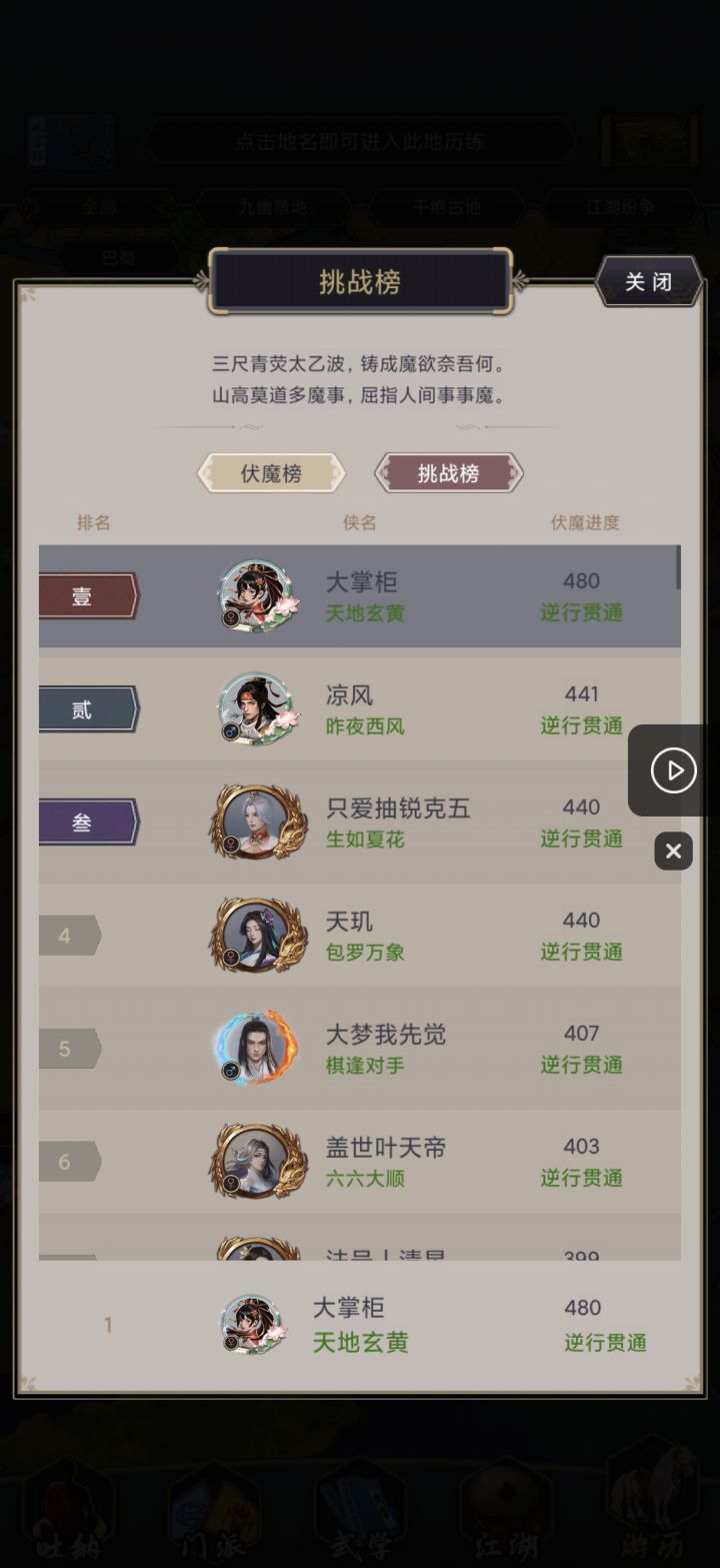 棍伏魔通关 老三样截图