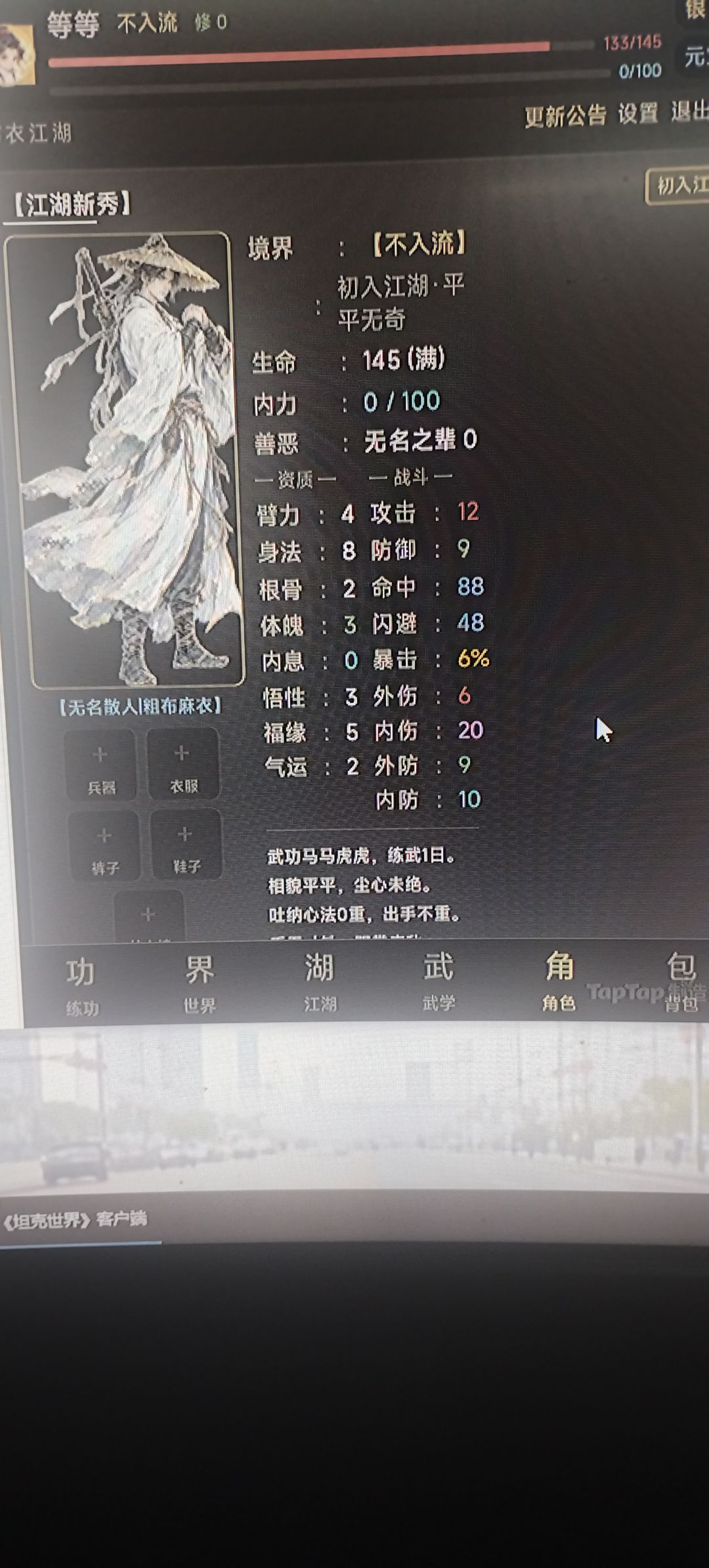 制造做《布衣江湖》踩过的5个大坑 5