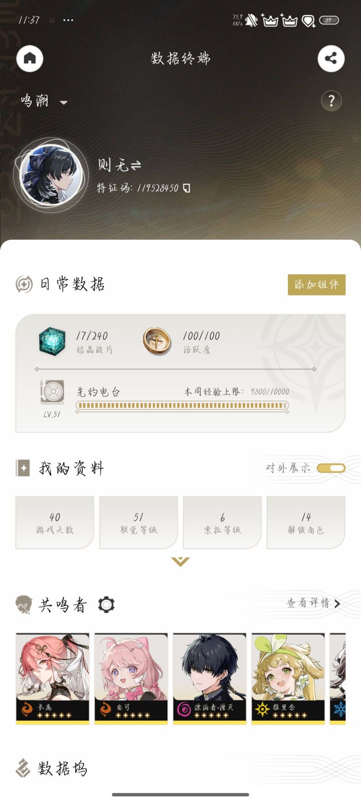 四十天的长离截图