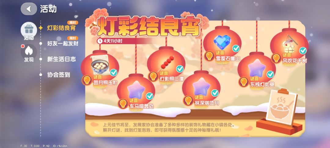 2月13日萤石溜溜木以及兑换码 3