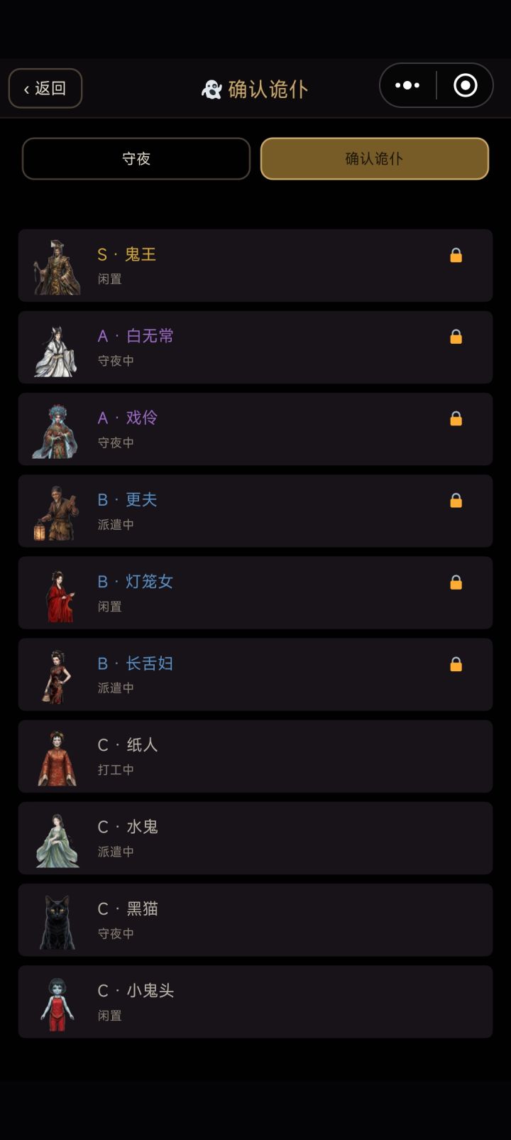 确认诡仆里看不到更多诡仆截图