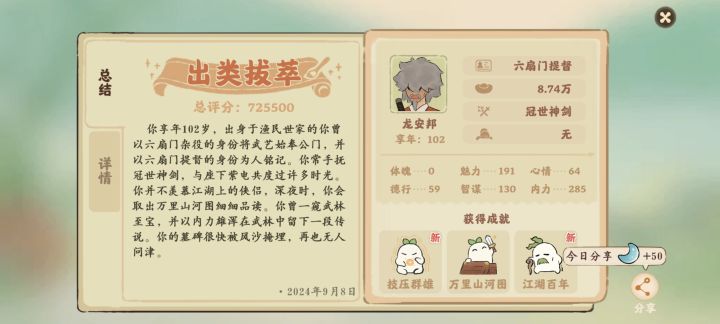 玩了几轮话南柯，终于出类拔萃了截图