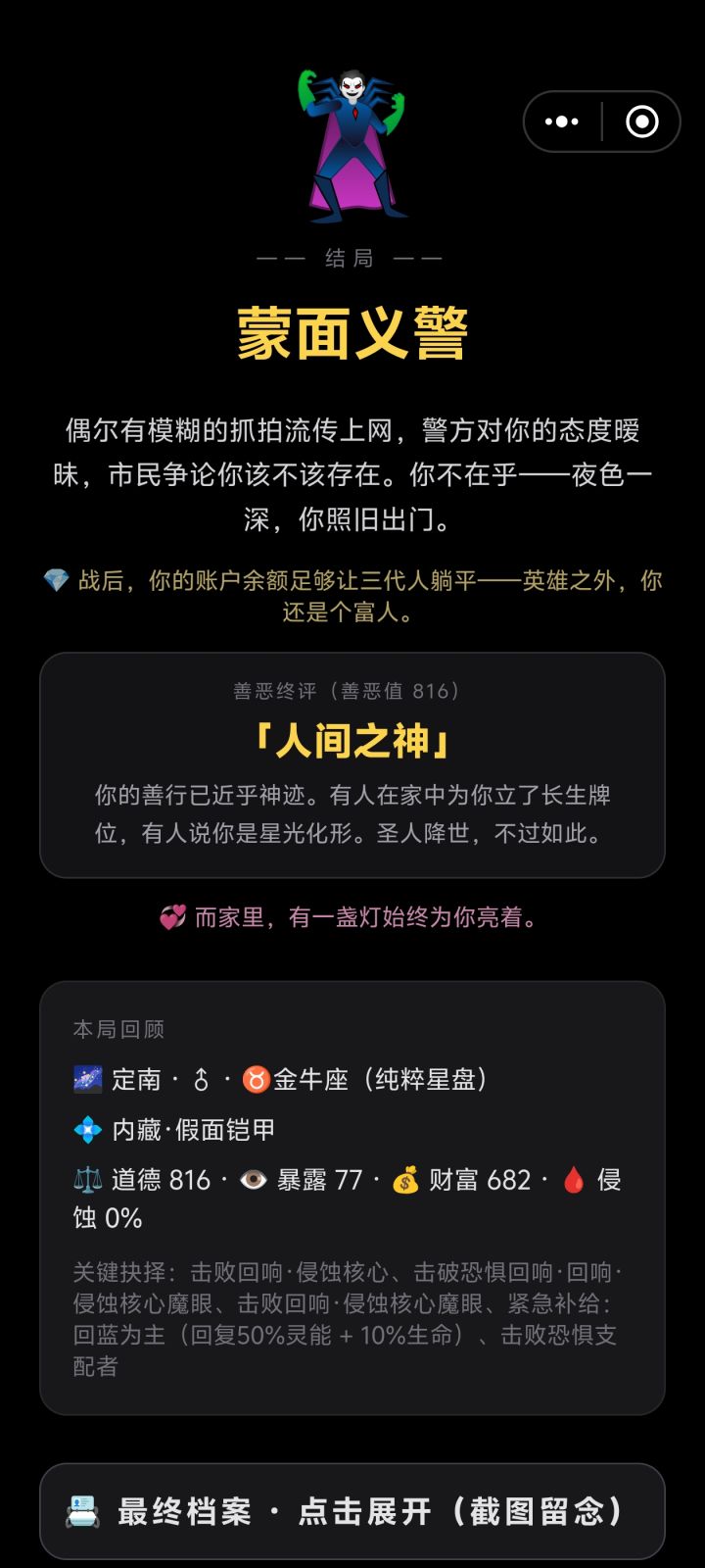 记录首次通关截图