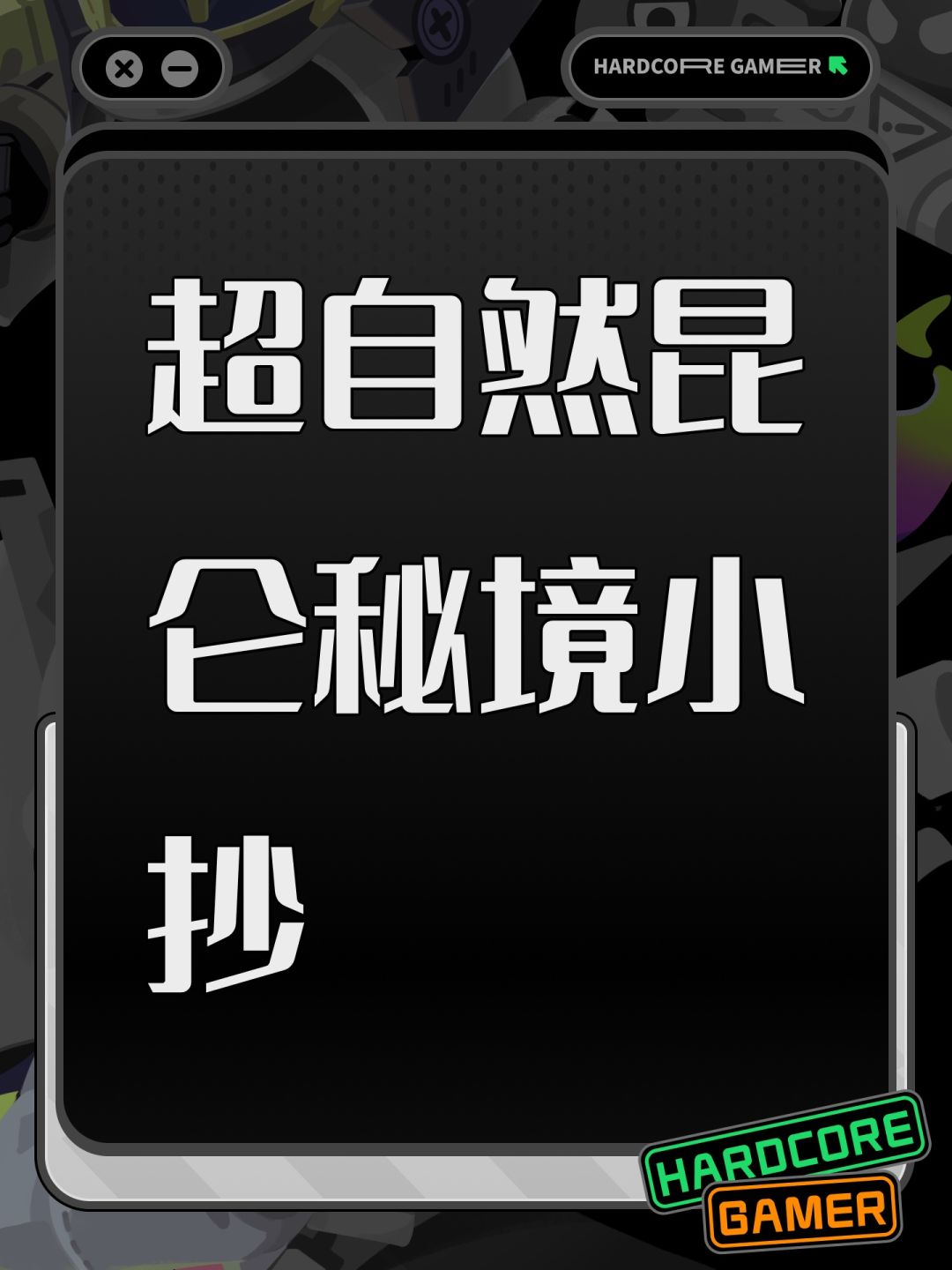 小抄截图