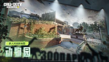 子弹就是门票！多人对战新地图-动物园即将开业