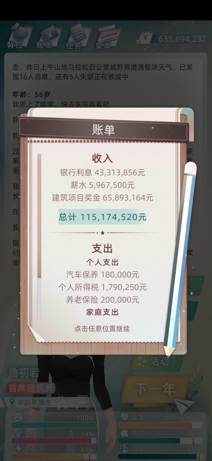 好烦啊建筑师贪不到钱 1