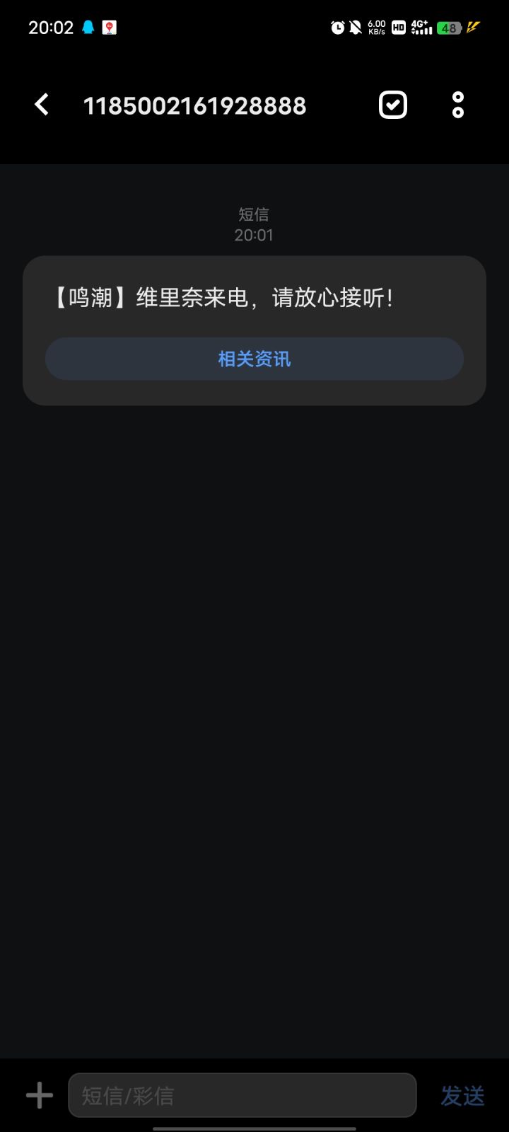 #鸣潮 我嘞个豆，给我打电话了截图